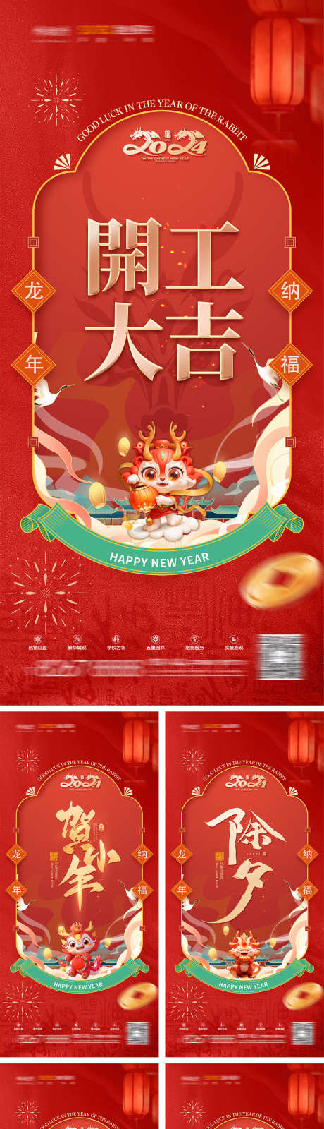 开工大吉年俗海报_源文件下载_PSD格式_1181X5126像素-开工,开门红,小年-作品编号:2025030209362713-志设-zs9.com