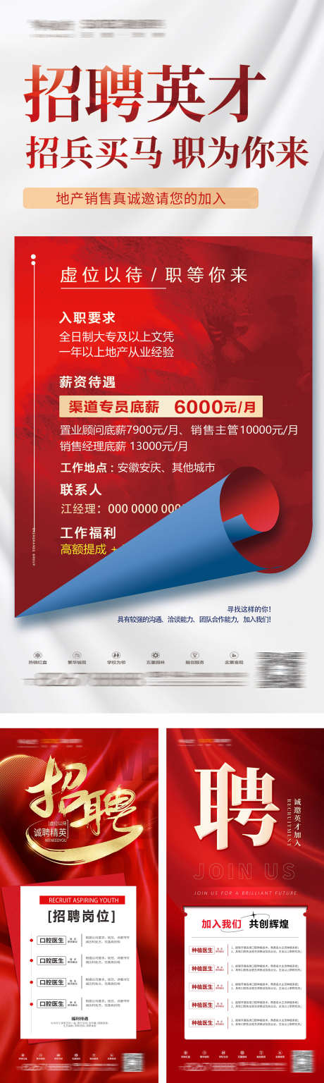 口腔招聘海报_源文件下载_PSD,CDR格式_1575X5260像素-海报,梦想,能力-作品编号:2025030311053191-志设-zs9.com