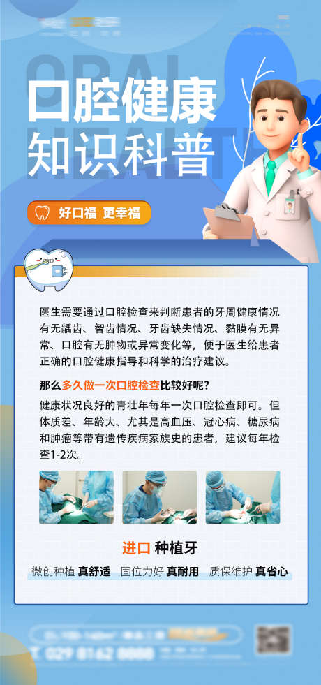 口腔刷屏稿_源文件下载_PSD格式_1772X3780像素-小贴士,科普,拔牙-作品编号:2025022810238708-志设-zs9.com