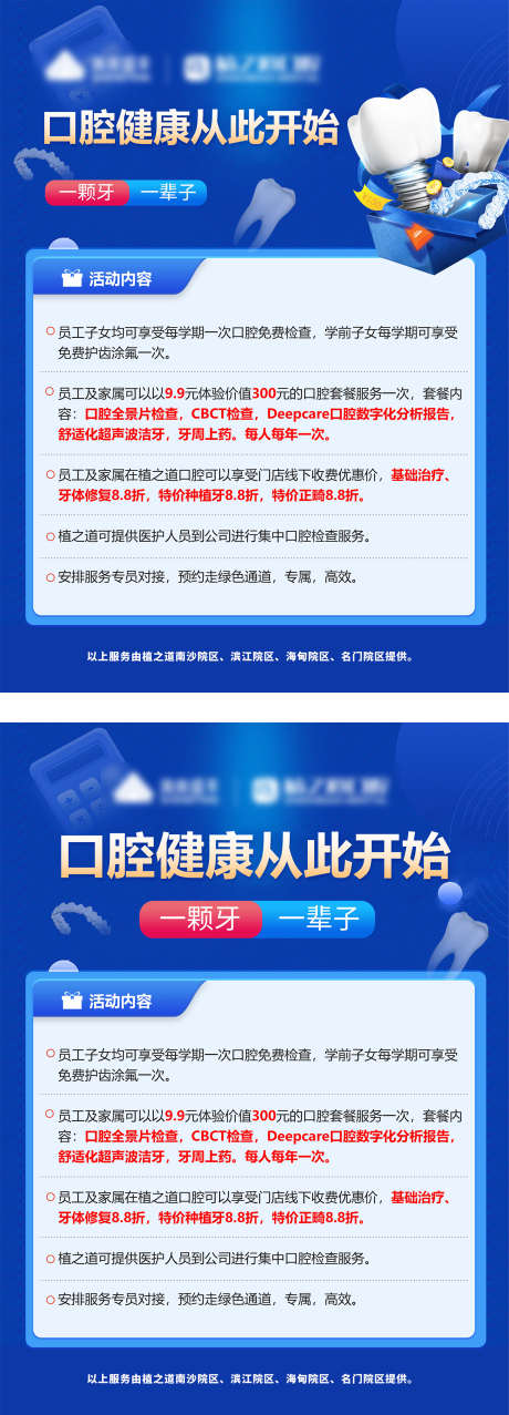 口腔物料宣传_源文件下载_PSD格式_1575X4372像素-圣诞节,元旦,周年庆-作品编号:2025030116439316-志设-zs9.com