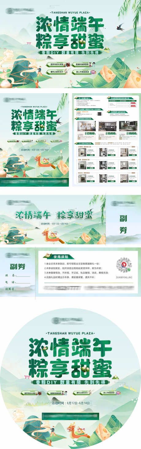 端午节物料宣传_源文件下载_CDR格式_1693X5393像素-展板,价格表,节假日-作品编号:2025030110352312-志设-zs9.com