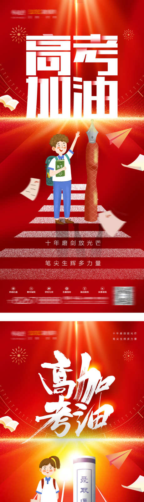 高考刷屏稿_源文件下载_PSD格式_1209X8000像素-毕业,高考,励志-作品编号:2025030111438270-志设-zs9.com