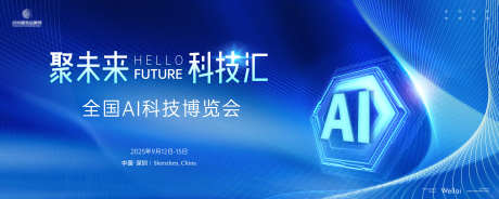 AI科技博览会主画面kv_源文件下载_AI,PSD格式_5000X2000像素-kv,主画面,AI-作品编号:2025022713159621-志设-zs9.com