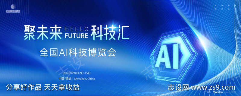 AI科技博览会主画面kv