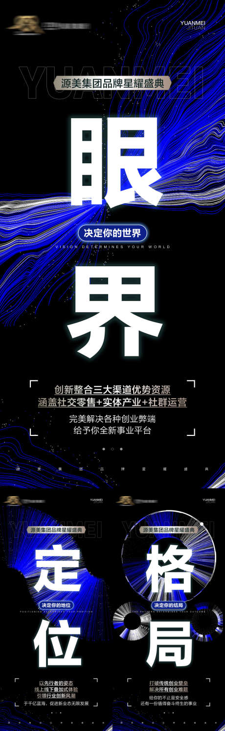 微商招商造势会议活动海报_源文件下载_PSD格式_1080X3500像素-会议,造势,简约-作品编号:2025022713497588-志设-zs9.com