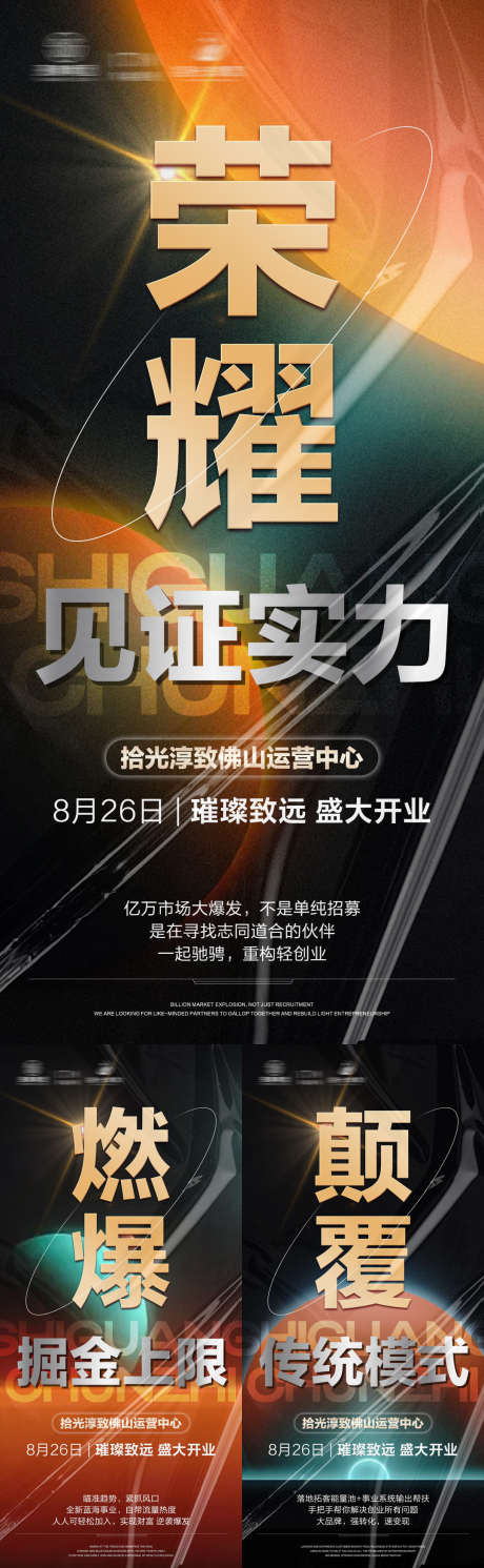 微商招商造势会议活动海报_源文件下载_PSD格式_1080X3500像素-会议,造势,简约-作品编号:2025022714256452-志设-zs9.com