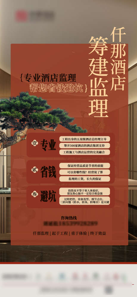 工程酒店海报_源文件下载_PSD格式_1500X3248像素-海报,国风,橙红色-作品编号:2025022714253232-志设-zs9.com