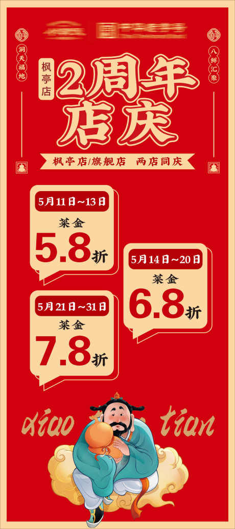 周年店庆海报_源文件下载_PSD,CDR格式_2269X5103像素-火锅,餐饮,展架-作品编号:2025022714252557-志设-zs9.com