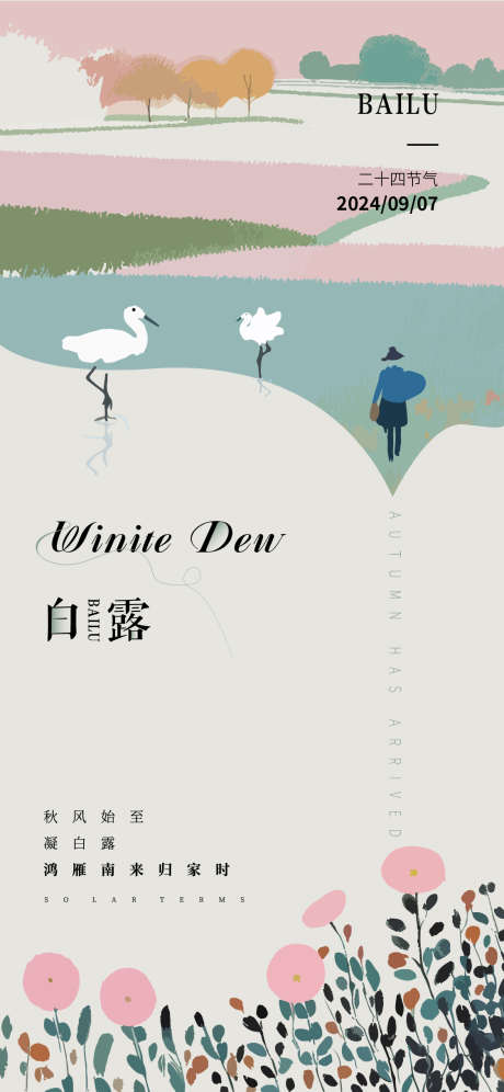 白露节气海报_源文件下载_AI格式_1125X2436像素-竹子,白鹭,白鹤-作品编号:2025022714335321-志设-zs9.com