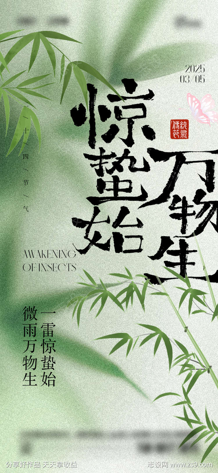 惊蛰节气海报