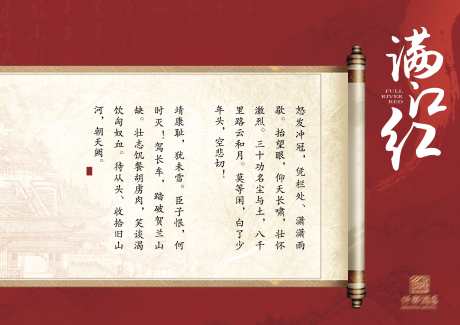 满江红卷轴_源文件下载_PSD格式_3508X2480像素-毛笔,满江红,中式-作品编号:2025022714569649-志设-zs9.com
