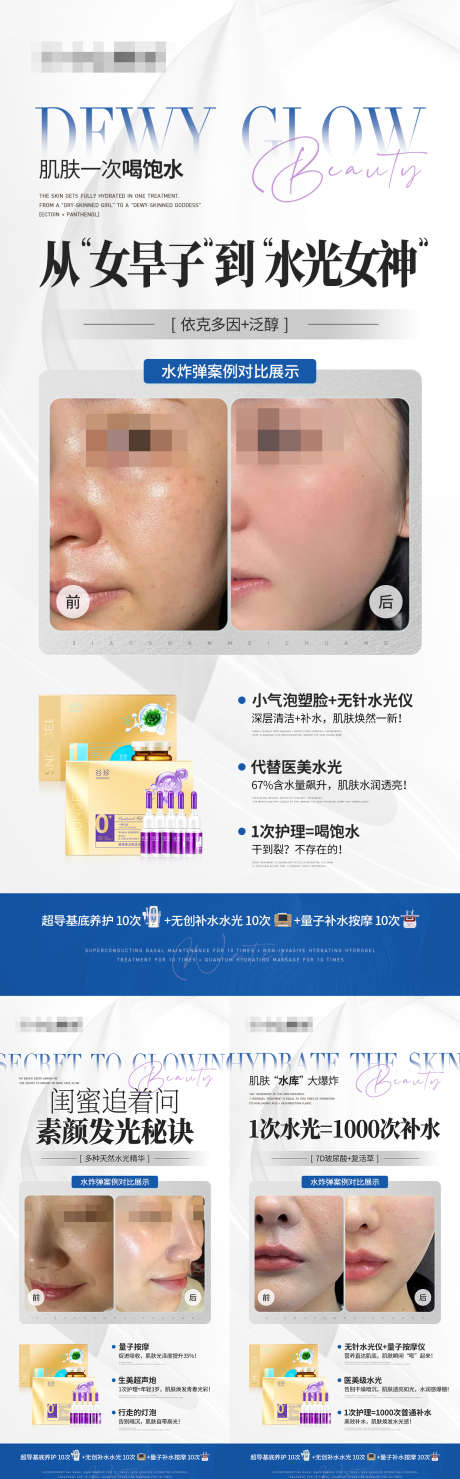 水光补水产品案例组合海报_源文件下载_PSD格式_1242X2888像素-模特,美业,简约-作品编号:2025022715019929-志͵设ˈ̹网