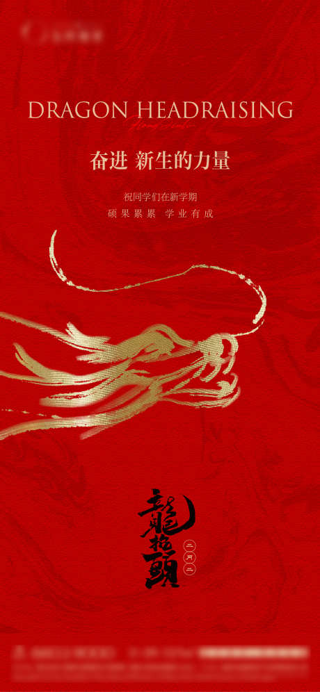 龙抬头单图_源文件下载_PSD,AI格式_1250X2707像素-二月二,龙纹,龙头-作品编号:2025022715021656-志设-zs9.com