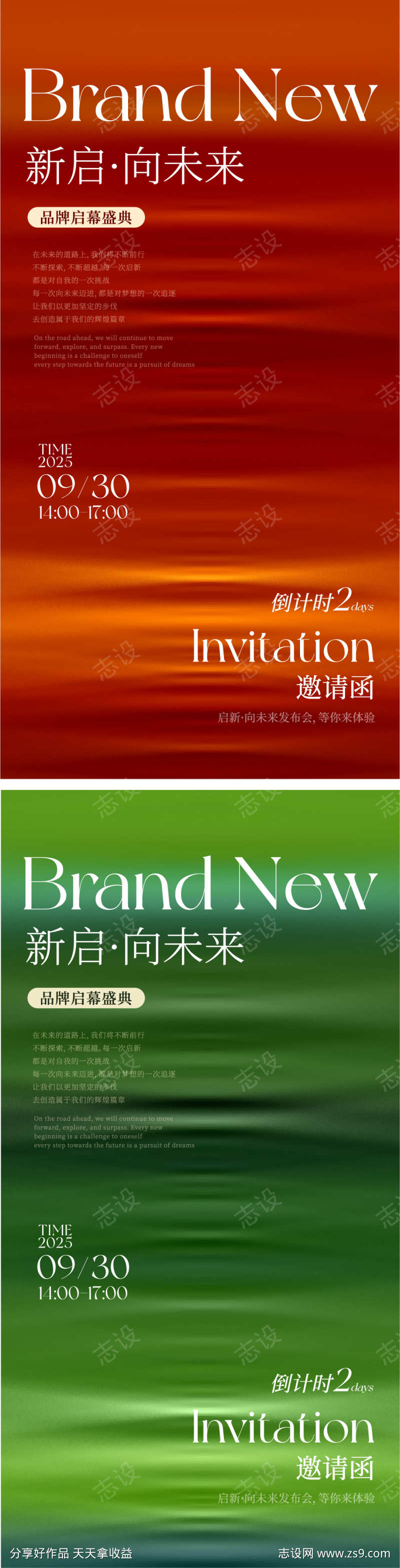 高端奢侈品牌开业海报邀请函质感纹理系列