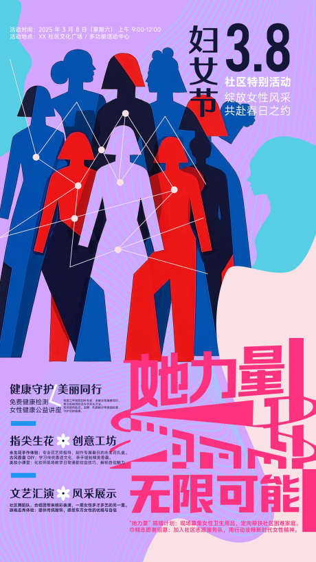 三八妇女节社区活动海报女神节活动宣传海报_源文件下载_PSD格式_1594X2835像素-海报,社区,活动-作品编号:2025022715136543-志设-zs9.com