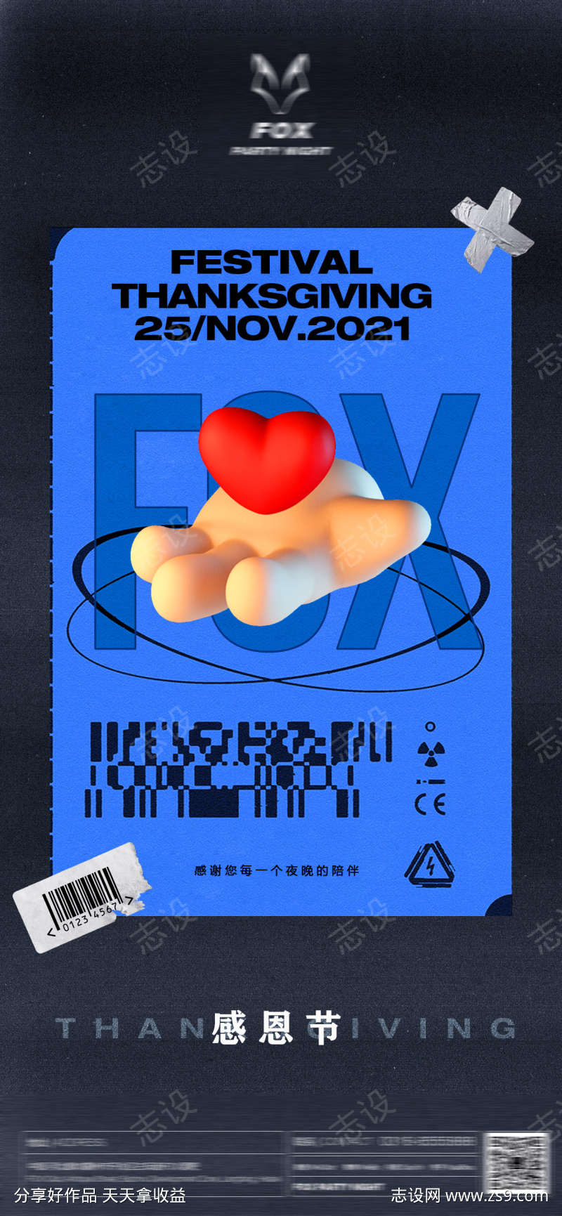 感恩节酒吧夜店刷屏稿
