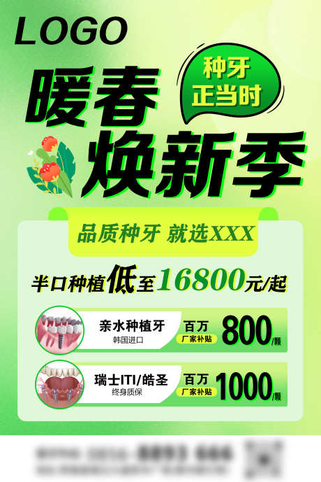 口腔活动海报展架_源文件下载_PSD格式_1770X2551像素-春天,展架,海报-作品编号:2025022715203089-志设-zs9.com