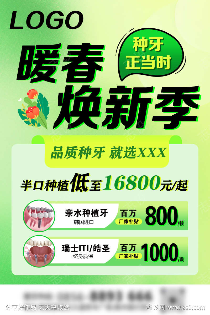 口腔活动海报展架