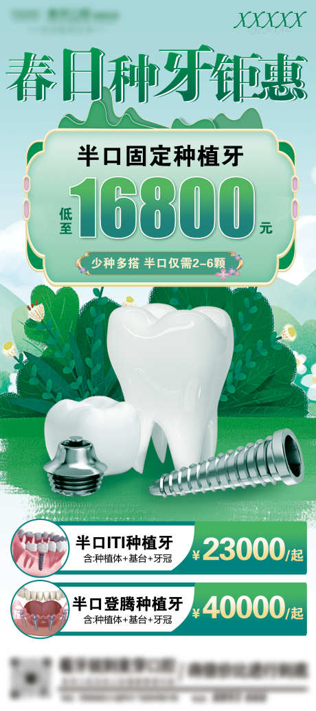口腔牙科活动展架_源文件下载_PSD格式_3150X7087像素-展架,活动,牙科-作品编号:2025022715294714-志设-zs9.com