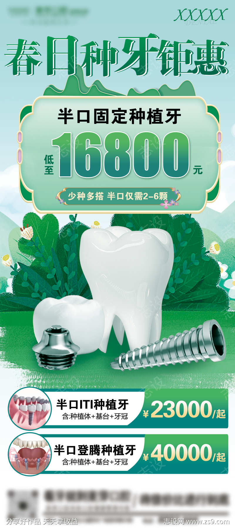 口腔牙科活动展架