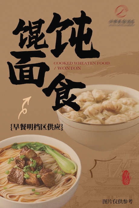 早餐明档kt板_源文件下载_PSD格式_1701X2551像素-面条,棕色,中式-作品编号:2025022715347519-志设-zs9.com