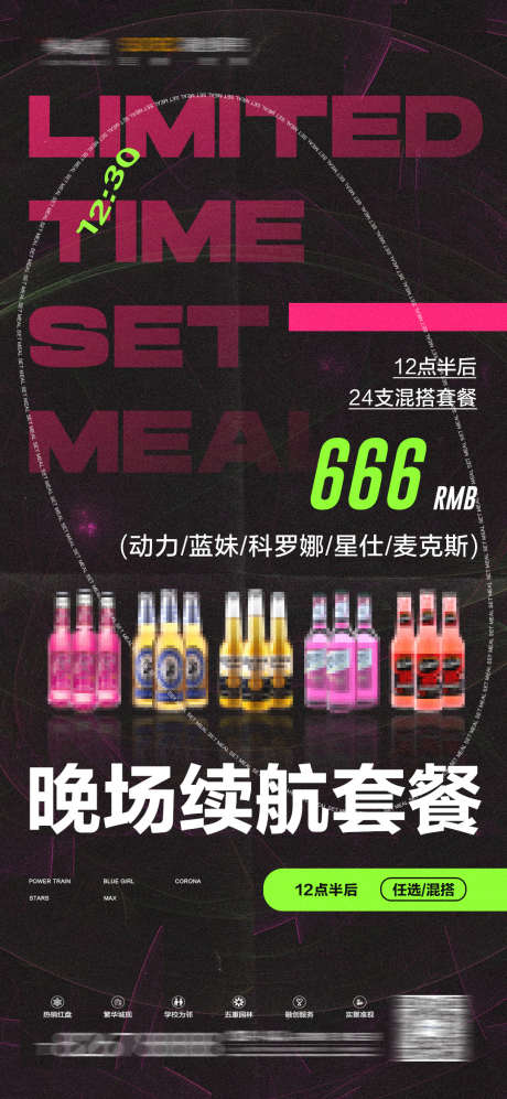 夜场刷屏稿_源文件下载_PSD格式_1080X2340像素-模特,嘉宾,歌手-作品编号:2025022816408196-志设-zs9.com