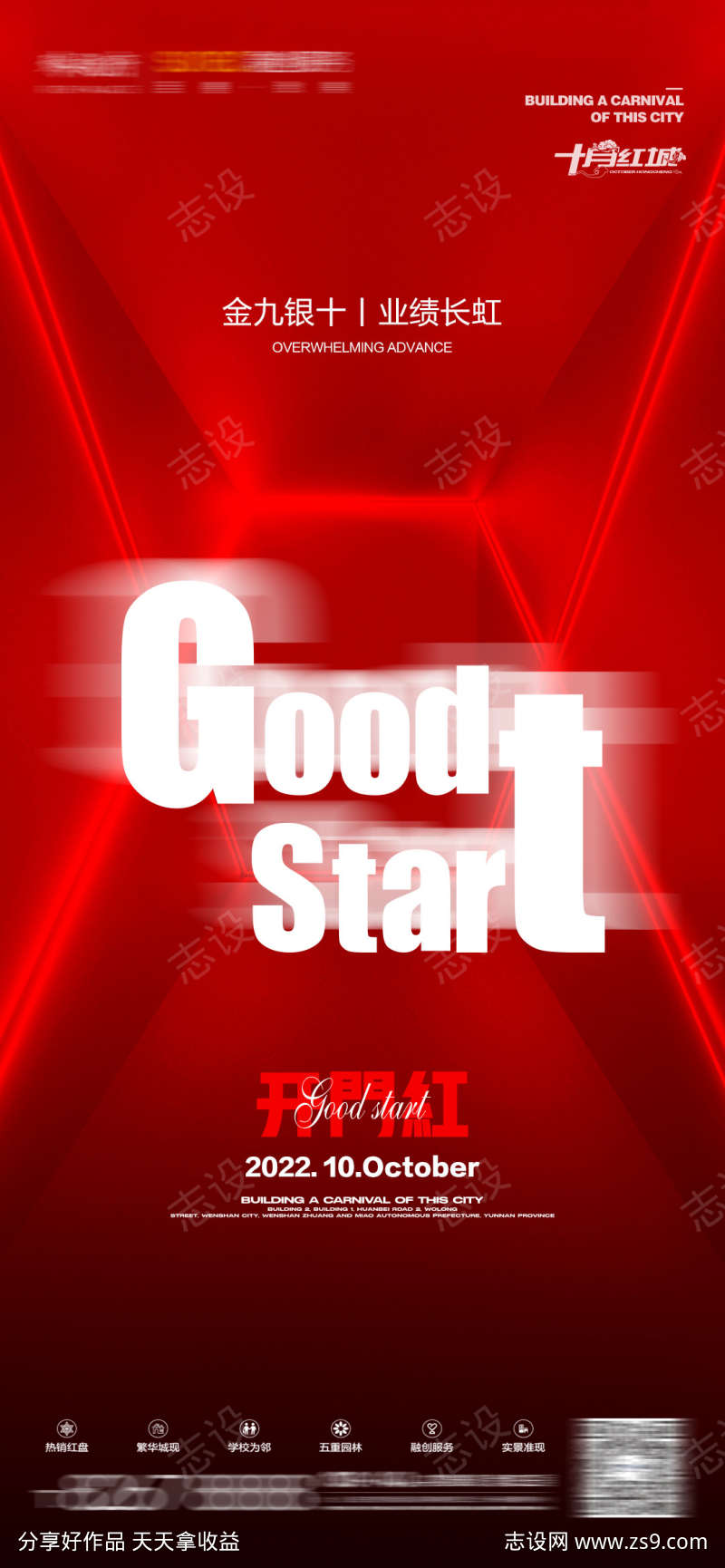 夜场刷屏稿