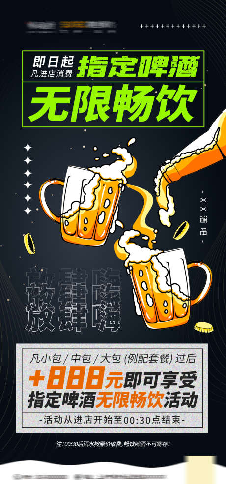酒吧畅饮海报_源文件下载_PSD格式_1242X2688像素-订台,转场,夜店-作品编号:2025030115353924-志设-zs9.com
