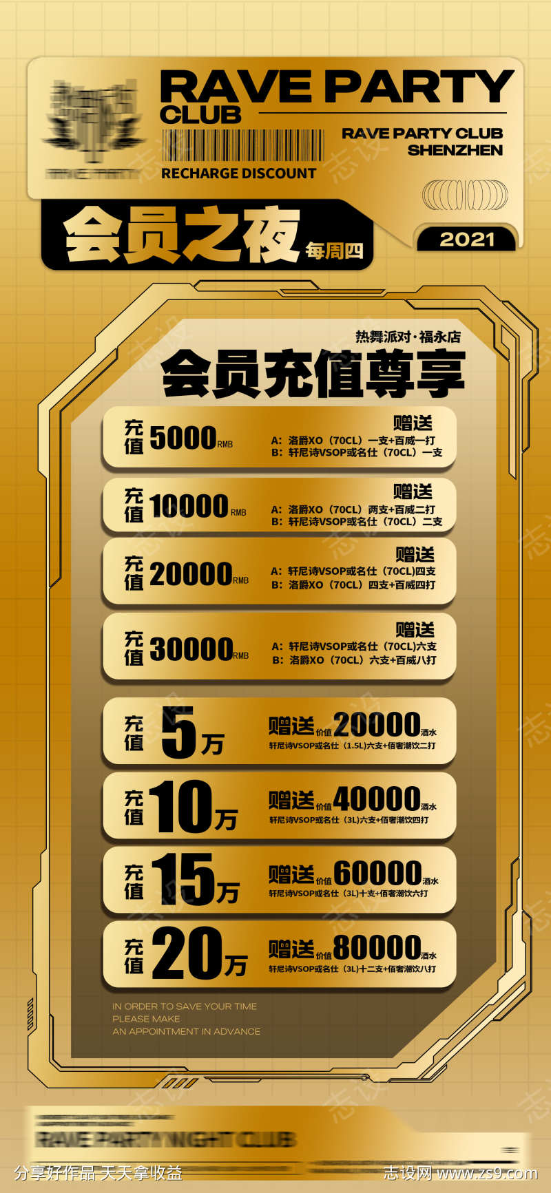 酒吧会员之夜