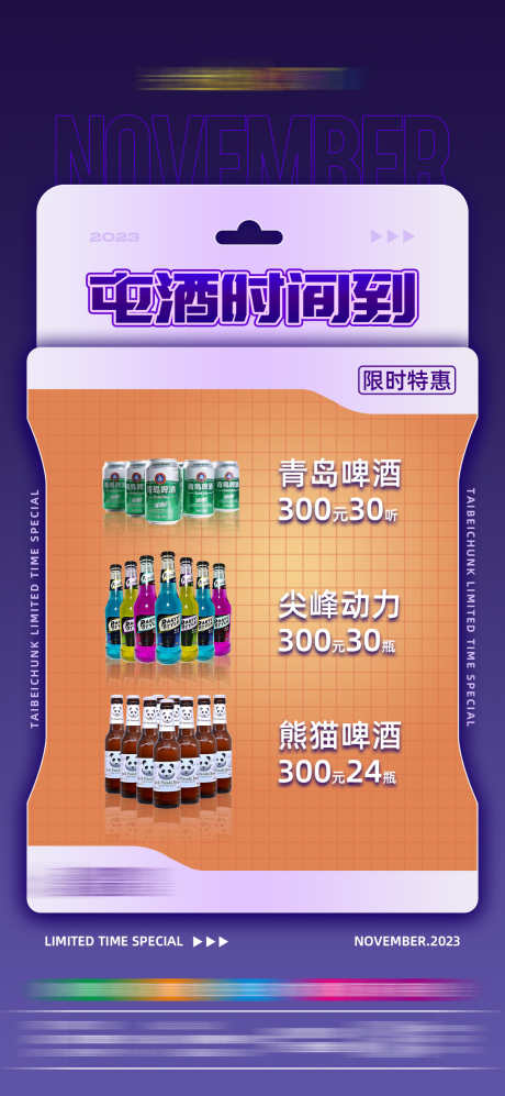 酒吧酒水单_源文件下载_PSD格式_1080X2340像素-夜店,夜场,酒吧-作品编号:2025030716498681-志设-zs9.com