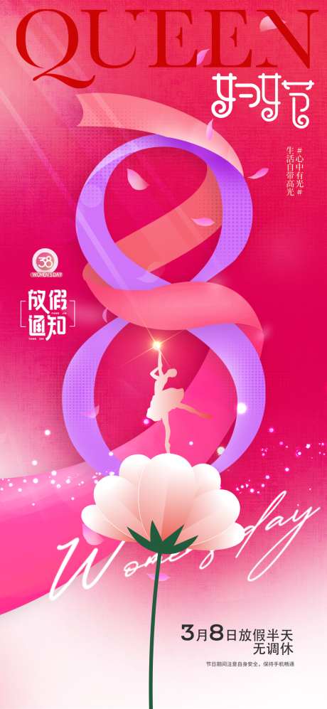 妇女节节日三八女王节女王女神花朵宣传海报_源文件下载_PSD格式_1181X2559像素-女王,妇女节,女王节-作品编号:2025022715508955-志设-zs9.com