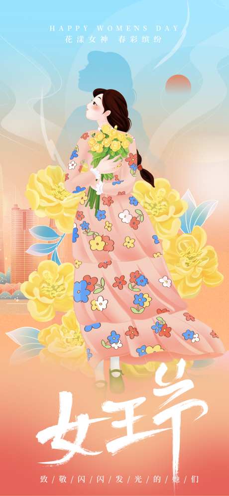 妇女节节日女神三八女王节花朵女王宣传海报_源文件下载_PSD格式_1242X2688像素-花朵,女王,妇女节-作品编号:2025022715508763-志设-zs9.com