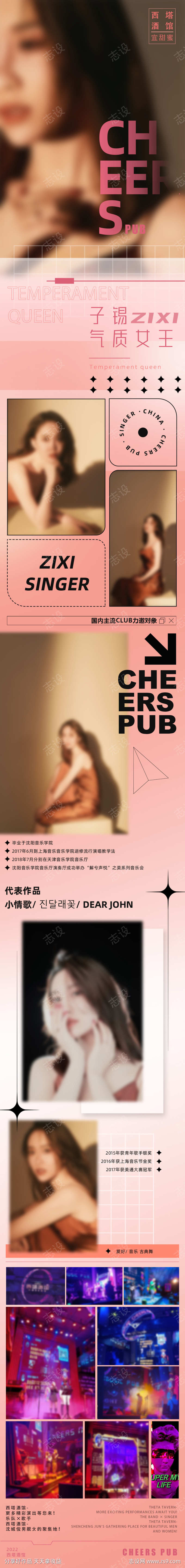 酒吧模特海报长图