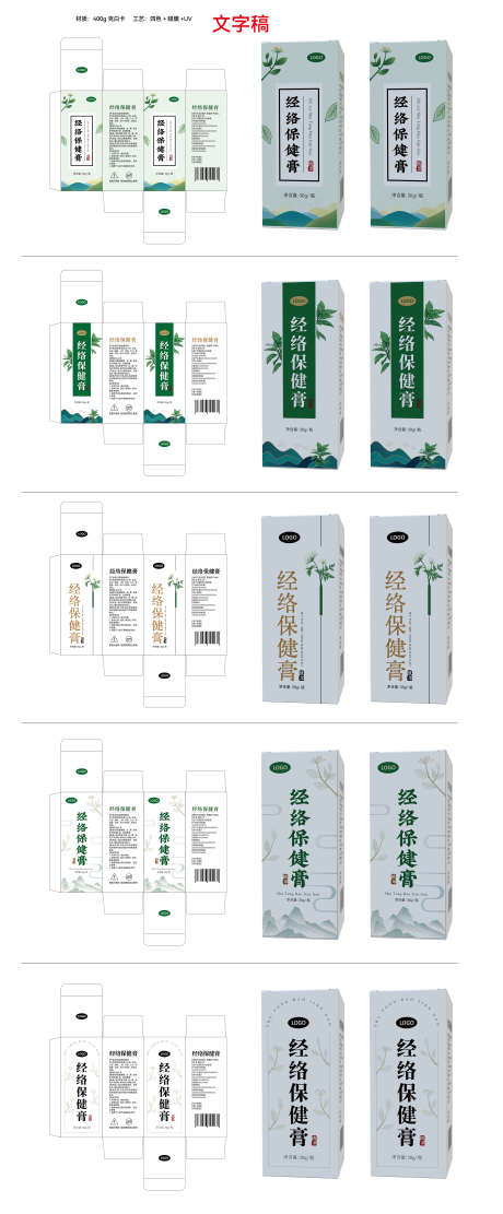 经络保健膏_源文件下载_AI格式_3500X8454像素-老寒腿,关节痛,颈部-作品编号:2025022716039447-志设-zs9.com