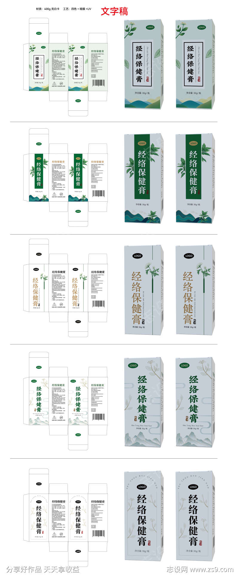 经络保健膏
