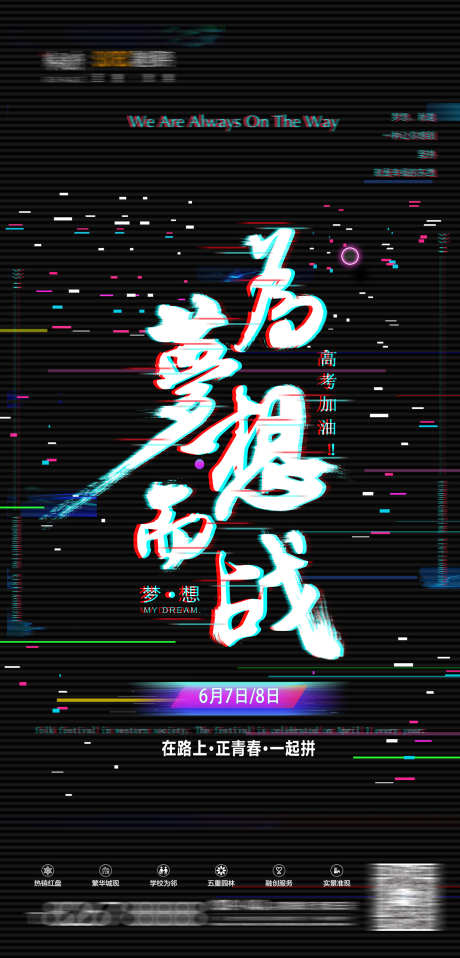 酒吧高考为梦想而战_源文件下载_PSD格式_1701X3544像素-梦想,高考,考试-作品编号:2025030916321069-志设-zs9.com