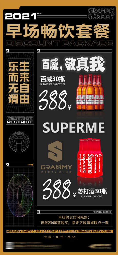 早场百威畅饮套餐_源文件下载_PSD格式_1080X2339像素-套餐,早场,酒水-作品编号:2025031314399059-志设-zs9.com