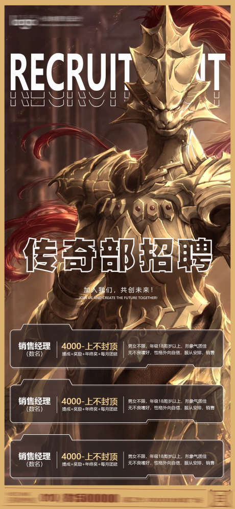 酒吧传奇部招聘_源文件下载_PSD格式_1371X2963像素-招募,招聘,转场-作品编号:2025031314464025-志设-zs9.com