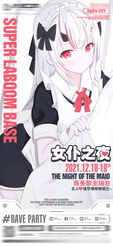 酒吧女仆之夜_源文件下载_PSD格式_1080X2338像素-女仆,制服,歌手-作品编号:2025030915208862-志设-zs9.com