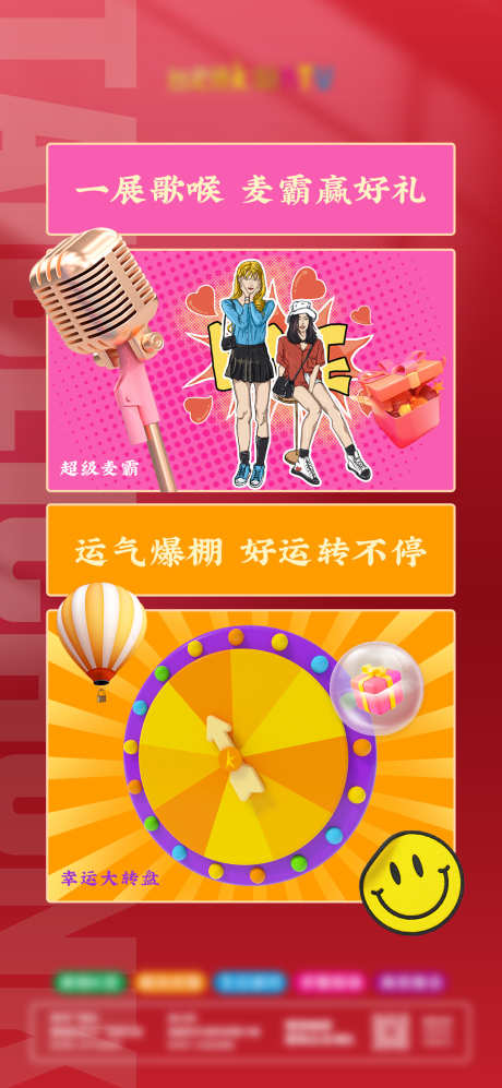 酒吧抽奖海报_源文件下载_PSD格式_1080X2340像素-抽奖,唱歌,派对-作品编号:2025030915053697-志设-zs9.com