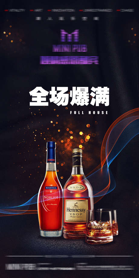 酒吧全场爆满_源文件下载_PSD格式_1181X2362像素-酒水,嘉宾,人气-作品编号:2025030915081428-志设-zs9.com