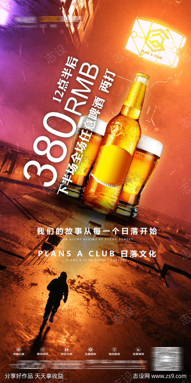 酒吧酒水海报