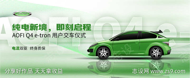 新能源汽车网站首图banner