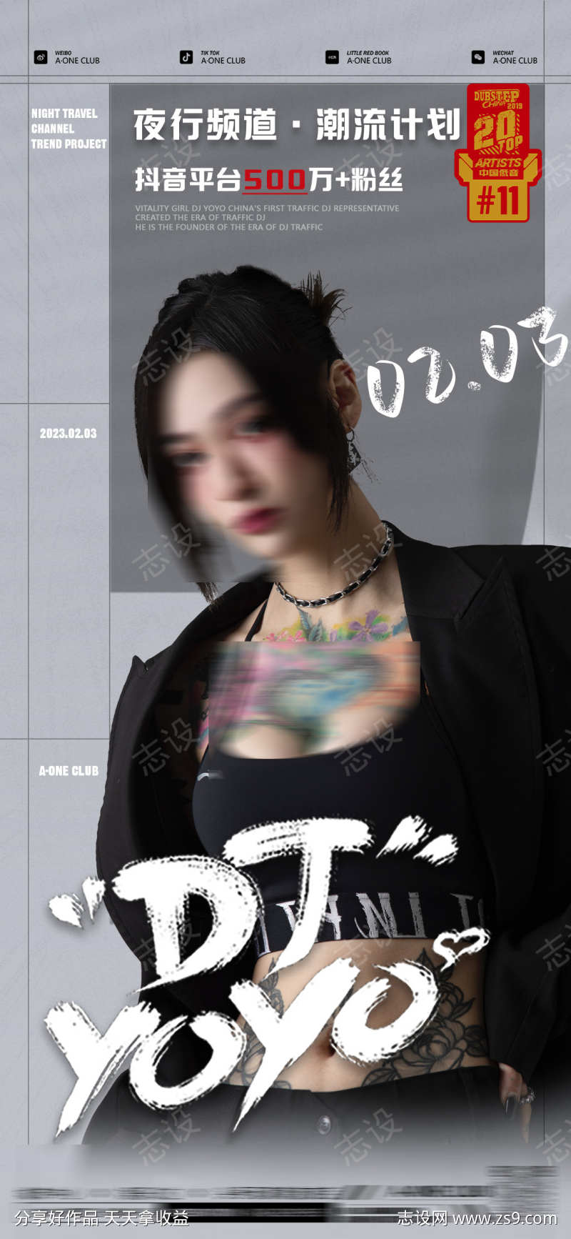 酒吧DJ海报