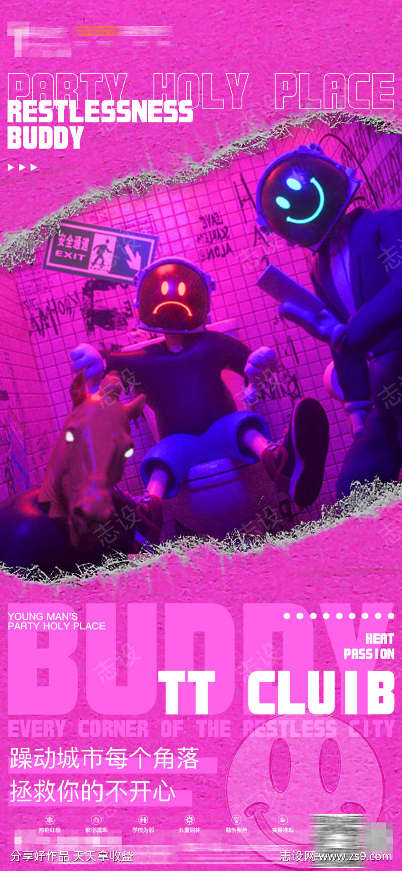酒吧躁动海报