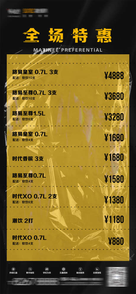 夜店全场特惠_源文件下载_PSD格式_1575X3409像素-套餐,全场特惠,酒水单-作品编号:2025030915052208-志.设ˌ网