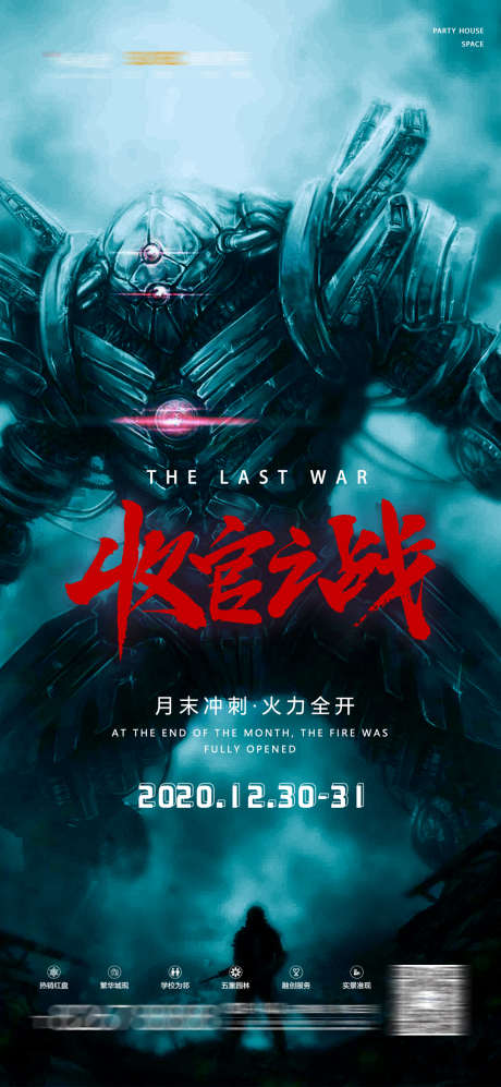 夜店收官之战_源文件下载_PSD格式_1080X2340像素-科幻,销售,火力全开-作品编号:2025030917235319-志设-zs9.com