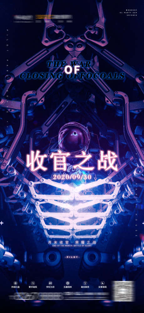 夜店收官之战_源文件下载_PSD格式_1080X2340像素-酷炫,销售,冲刺-作品编号:2025030917249261-志设-zs9.com
