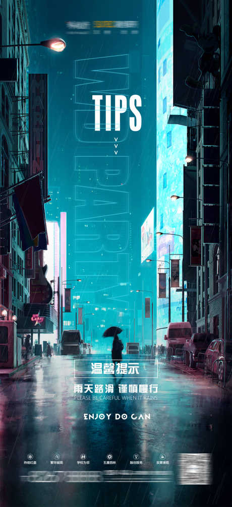 夜店温馨提示_源文件下载_PSD格式_2160X4724像素-温馨,提示,提醒-作品编号:2025030917266259-志设-zs9.com