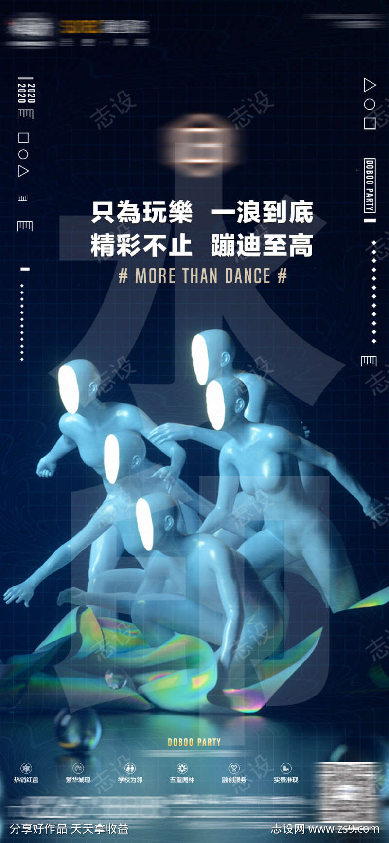 夜店玩乐海报
